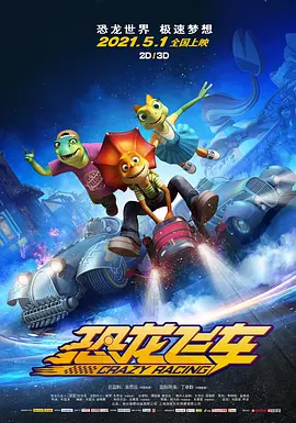 电影由程亮执导，彭昱畅、丁禹兮领衔主演，李蔓瑄主演，邓恩熙特别出演，侯雯元友情出演，将于4月4日全国上映。