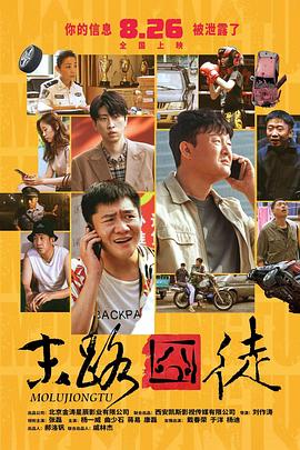 影片由《小屁孩日记》导演托尔·弗洛伊德桑尔执导，罗根·勒曼、布兰登·T·杰克逊 乔治·克鲁尼×亚当·桑德勒！