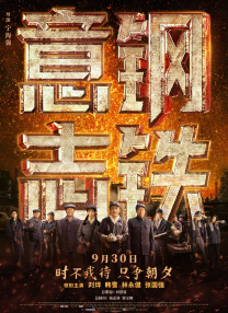 王长田：电影就应该更加发挥它的文化价值，所有做内容的人都不应该被那些以数据驱动，以感官刺激为唯一目的的文化产品来取代电影产品。